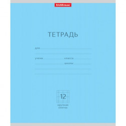 Тетрадь. 12 листов. КРУПНАЯ КЛЕТКА. ErichKrause. Классика голубая