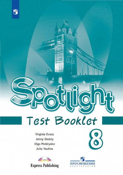 Английский в фокусе. Контрольные задания 8 класс. Spotlight