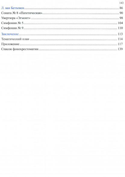 Практикум по музыкальной литературе 6 класс для ДМШ и ДШИ