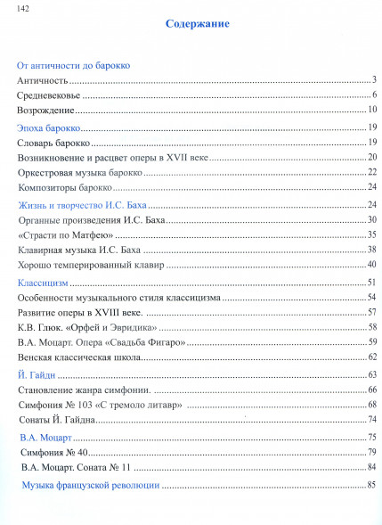 Практикум по музыкальной литературе 6 класс для ДМШ и ДШИ