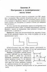 Площади без формул (2-е, стереотипное)