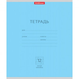Тетрадь. 12 листов. КОСАЯ ЛИНИЯ. ErichKrause. Классика голубая