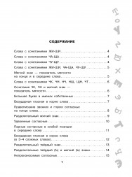 Антидиктанты по русскому языку 1-4 класс
