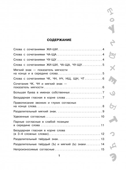 Антидиктанты по русскому языку 1-4 класс