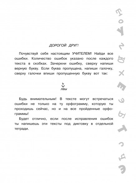 Антидиктанты по русскому языку 1-4 класс