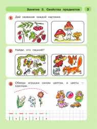 Раз - ступенька, два - ступенька. 5-7 лет. Комплект