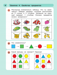 Раз - ступенька, два - ступенька. 5-7 лет. Комплект