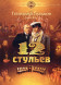 12 стульев (песни и музыкальные номера из фильма)