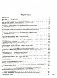 Русский язык 5-6 классы Морфология Рабочая тетрадь