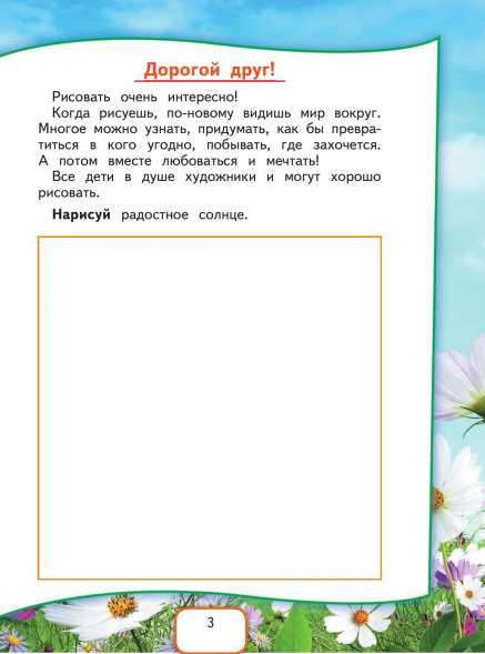 Изобразительное искусство. Твоя мастерская. Рабочая 1 кл
