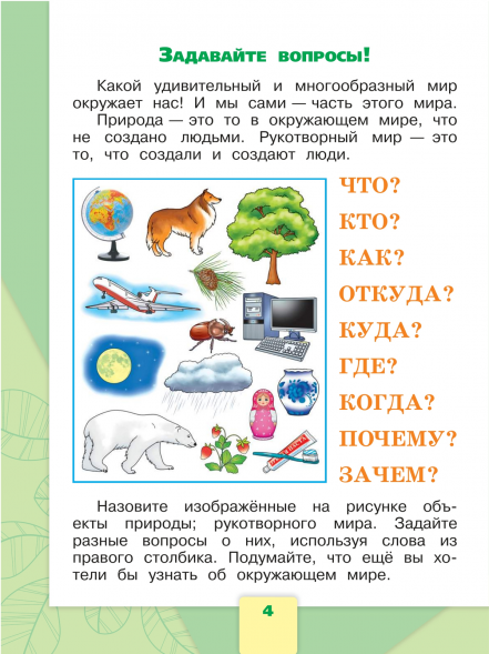Окружающий мир. 1 класс. Учебник. Комплект. Плешаков А.А.