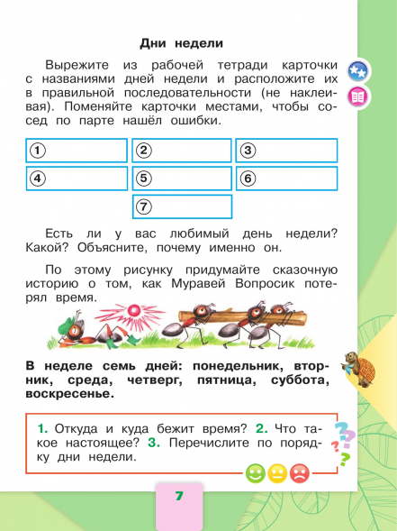 Окружающий мир. 1 класс. Учебник. Комплект. Плешаков А.А.