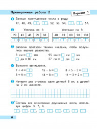 Математика. Проверочные работы. 2 класс. 2023