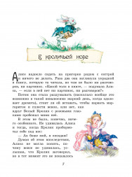Алиса в Стране чудес. Алиса в Зазеркалье. Кэрролл Л.