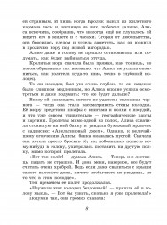 Алиса в Стране чудес. Алиса в Зазеркалье. Кэрролл Л.