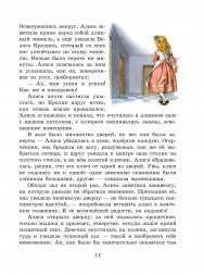 Алиса в Стране чудес. Алиса в Зазеркалье. Кэрролл Л.