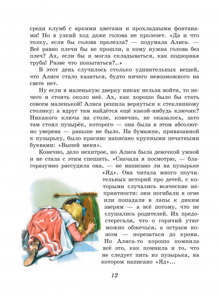 Алиса в Стране чудес. Алиса в Зазеркалье. Кэрролл Л.