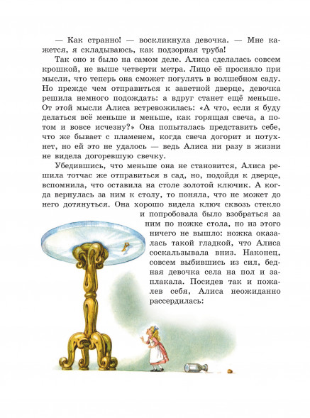 Алиса в Стране чудес. Алиса в Зазеркалье. Кэрролл Л.