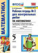 МАТЕМАТИКА. 5 КЛАСС. РАБОЧАЯ ТЕТРАДЬ В двух частях (КОМПЛЕКТ) ДЛЯ КОНТРОЛЬНЫХ РАБОТ. К учебнику Н. Я. Виленкина и др. "Математика. 5 класс". ФГОС (к новому учебнику). Рудницкая В.Н.