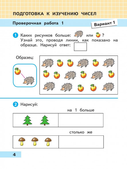 Математика. Проверочные работы. 1 класс. Волкова С.И.