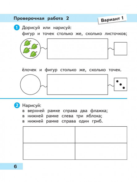 Математика. Проверочные работы. 1 класс. Волкова С.И.