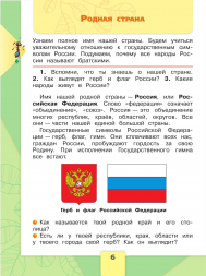 Окружающий мир. 2 класс. Учебник. Комплект. Плешаков А.А.