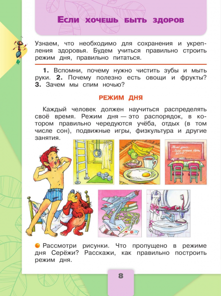 Окружающий мир. 2 класс. Учебник. Комплект. Плешаков А.А.