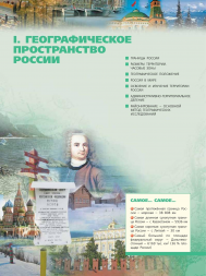 География. Россия: природа, население, хоз. Учебник. 8 класс