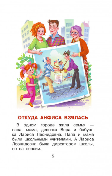 Про Веру и Анфису