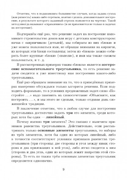 Геометрические задачи на построение