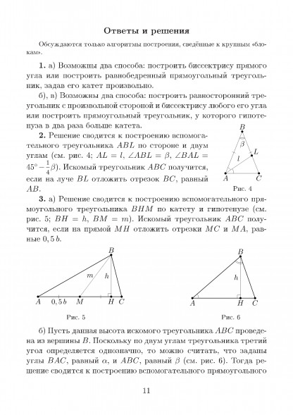 Геометрические задачи на построение