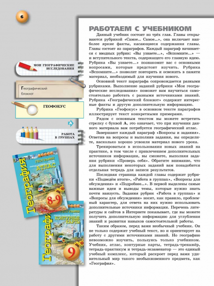 География. Россия: природа, население, хоз. Учебник. 9 класс