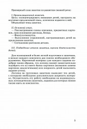 Конспекты занятий развитию речи у детей 6-7 лет с ОНР и ЗПР