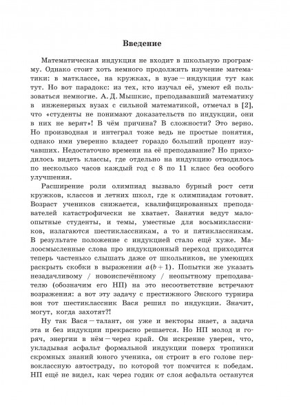 Индукция без формальностей (2-е, стереотипное)