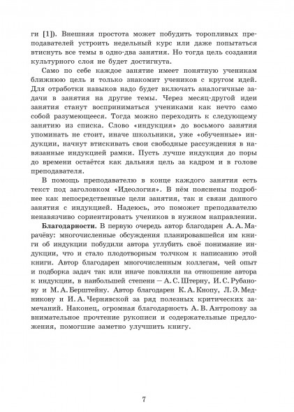 Индукция без формальностей (2-е, стереотипное)