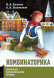 Комбинаторика (3-е, стереотипное)