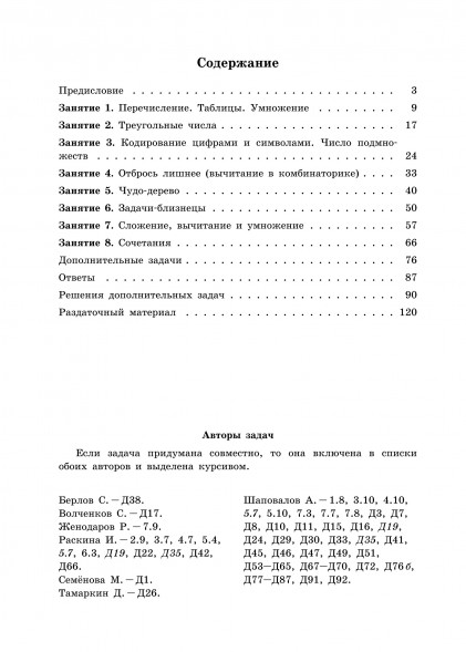 Комбинаторика (3-е, стереотипное)