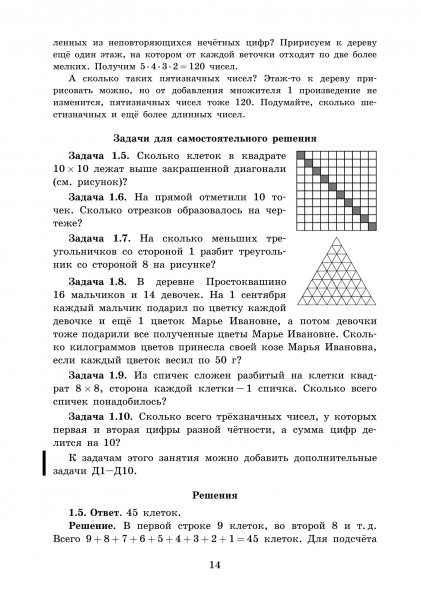 Комбинаторика (3-е, стереотипное)