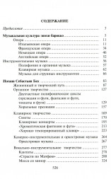 Музыкальная литература зарубежных стран. Учебник. Выпуск 1