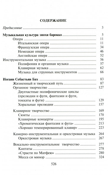 Музыкальная литература зарубежных стран. Учебник. Выпуск 1