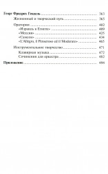 Музыкальная литература зарубежных стран. Учебник. Выпуск 1