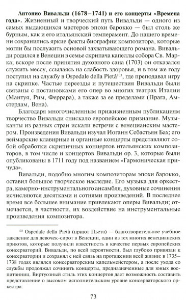 Музыкальная литература зарубежных стран. Учебник. Выпуск 1