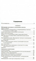 Сборник диктантов + Сборник текстов для изложений 5-9 классы