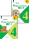 Окружающий мир. 4 класс. Учебник. Комплект. Плешаков А.А.