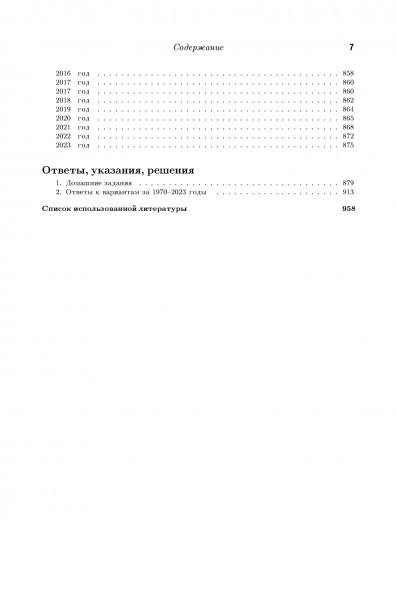 Математика абитуриенту. Ткачук В.В.
