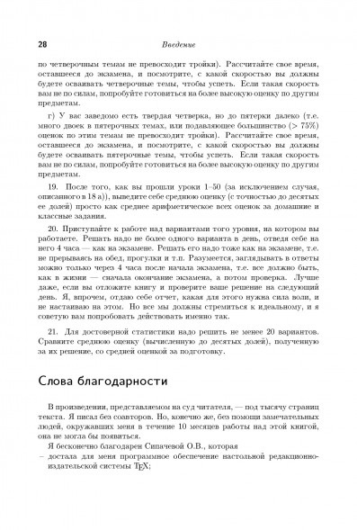 Математика абитуриенту. Ткачук В.В.