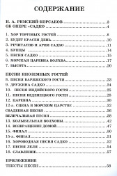 Садко. Композиция на музыку Римского-Корсакова. младшие клас