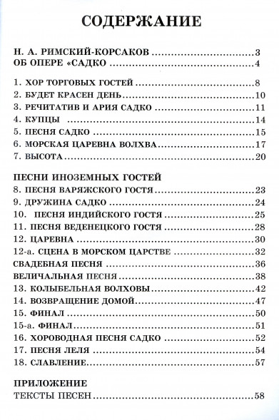Садко. Композиция на музыку Римского-Корсакова. младшие клас