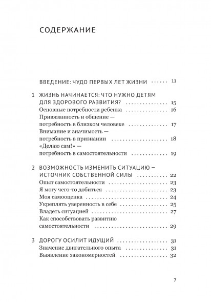 Компетентный малыш. Руководство для родителей с примерами