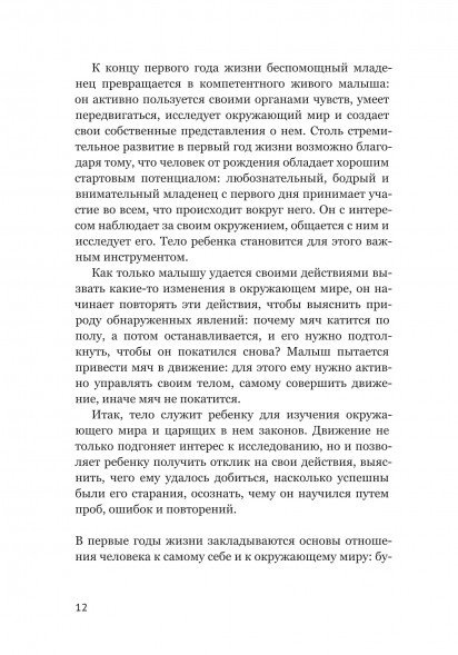 Компетентный малыш. Руководство для родителей с примерами